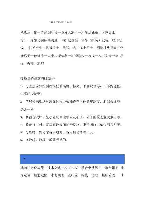 房建工程施工顺序大全