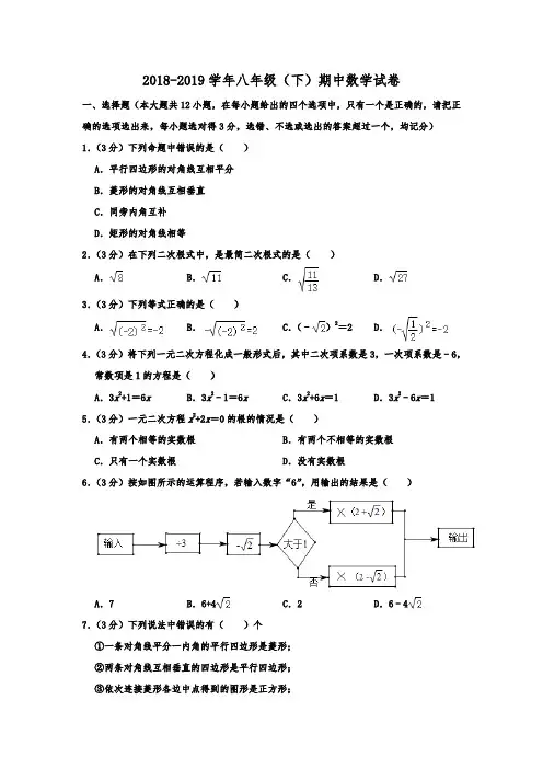 2018-2019年山东省泰安市新泰市八年级(下)期中数学试卷(五四学制)解析版