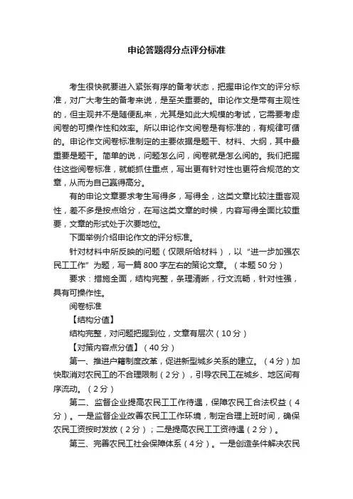 申论答题得分点评分标准