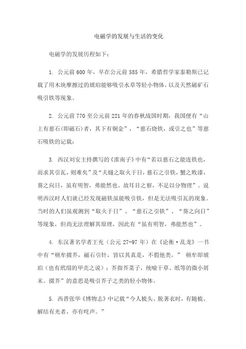 电磁学的发展与生活的变化