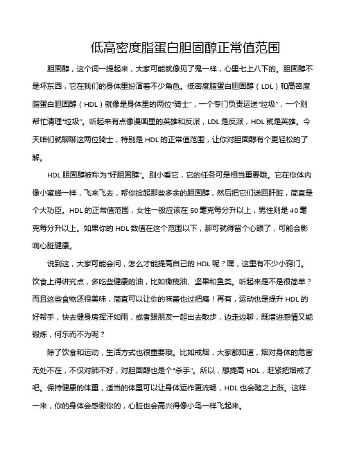 低高密度脂蛋白胆固醇正常值范围