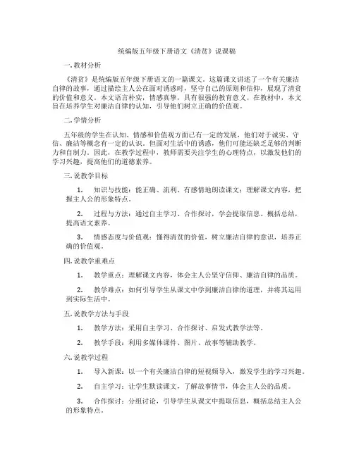 统编版五年级下册语文《清贫》说课稿
