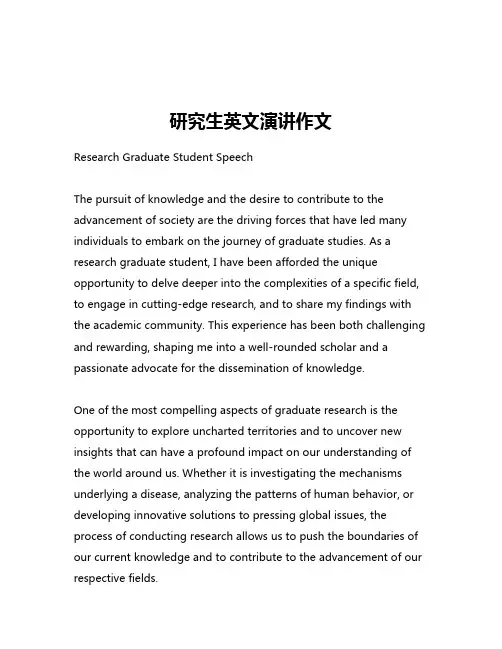 研究生英文演讲作文