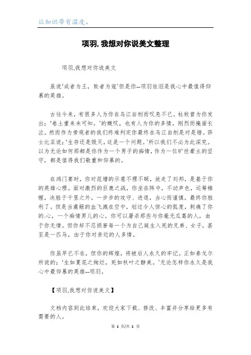项羽,我想对你说美文整理