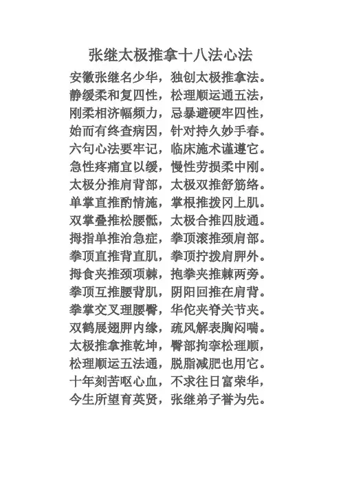 张继太极推拿十八法心法