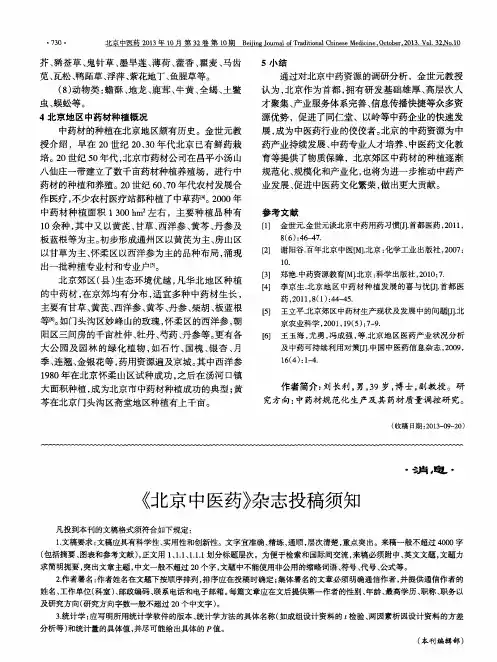 《北京中医药》杂志投稿须知 2