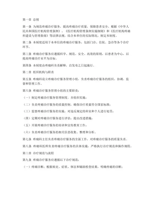 疼痛诊疗服务管理制度