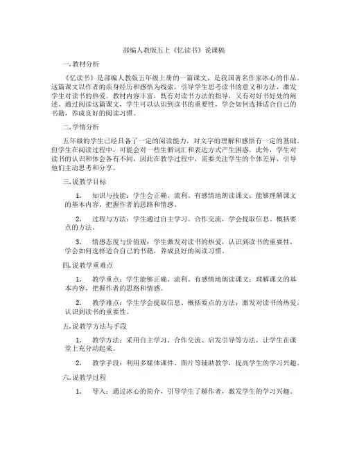 部编人教版五上《忆读书》说课稿