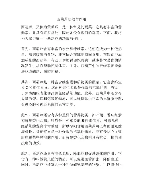 西葫芦功效与作用