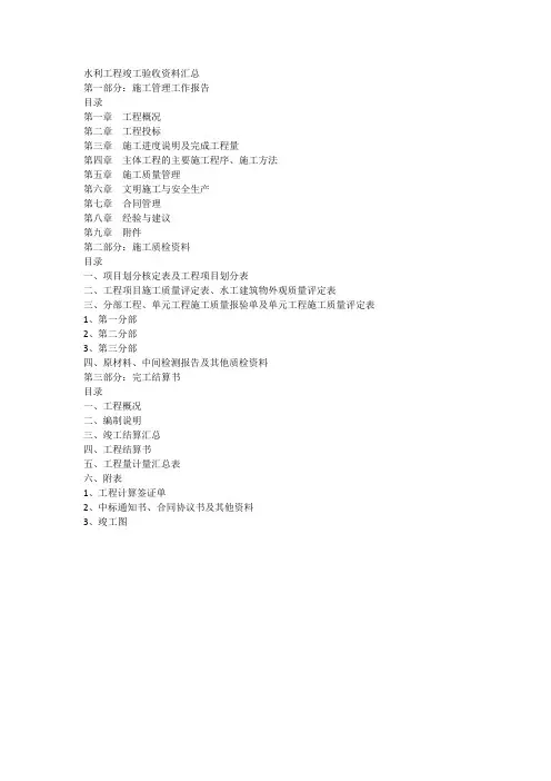 水利工程竣工验收资料汇总