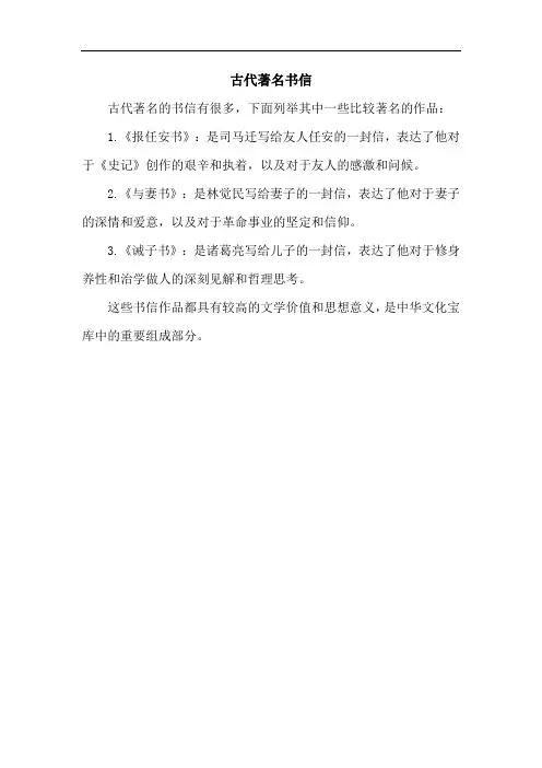 古代著名书信