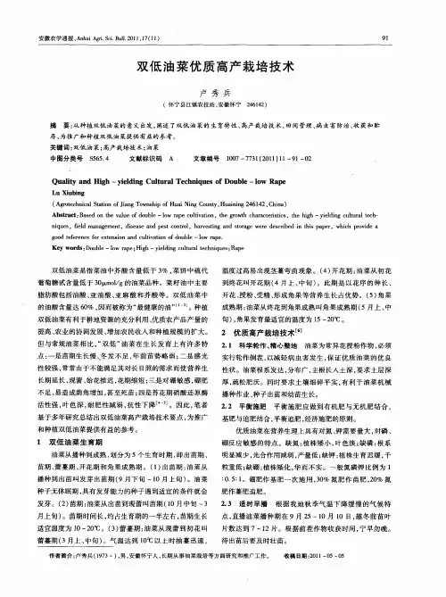 双低油菜优质高产栽培技术