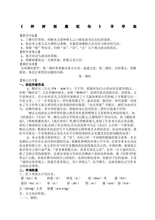 种树郭橐驼传导学案