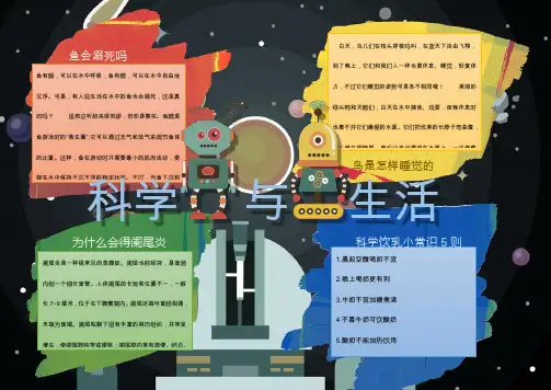 【word小报模板】：可爱开通小学生科学小报Word模板手抄报