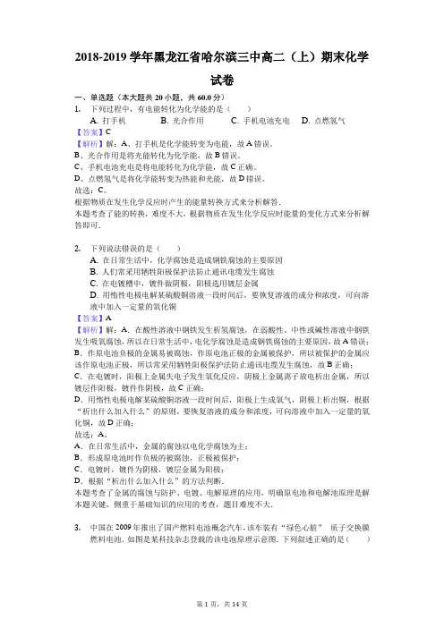 2018-2019学年黑龙江省哈尔滨三中高二(上)期末化学试卷解析版