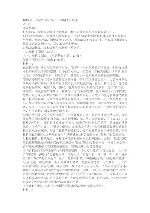2023届山西省吕梁市高三下学期5月联考语文试题(含解析)