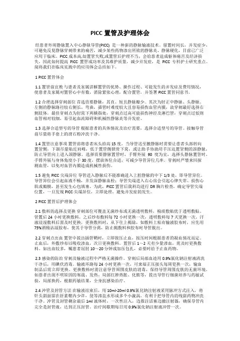 PICC置管及护理体会