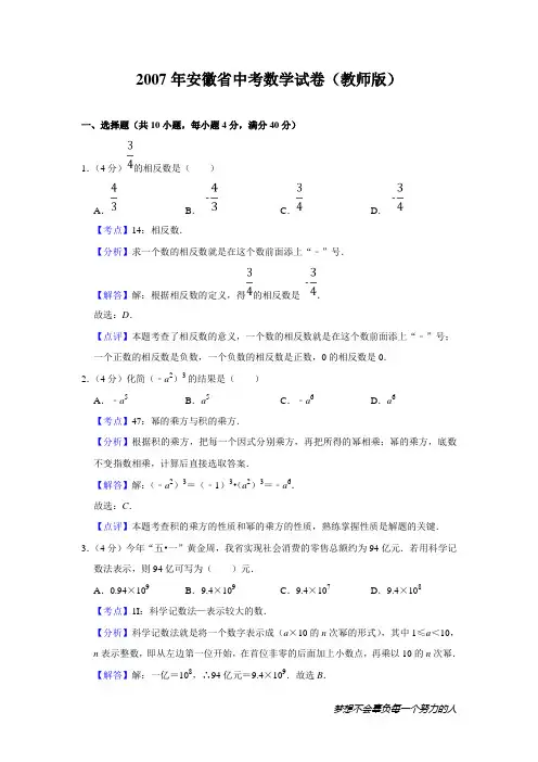 2007年安徽省中考数学试卷(教师版)