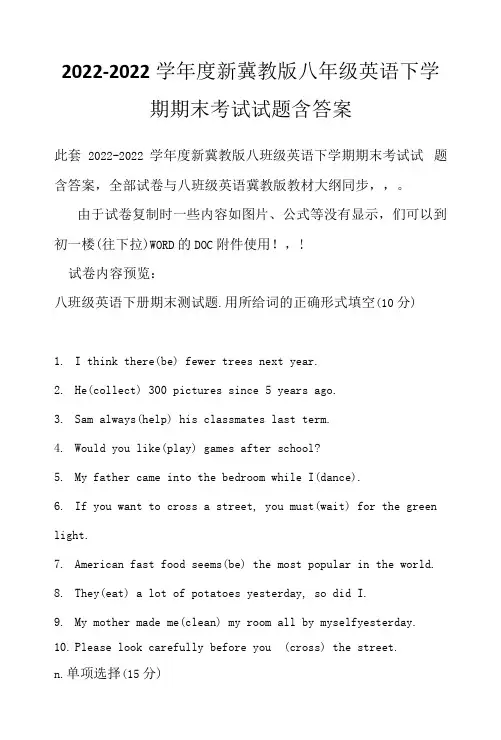 2022-2022学年度新冀教版八年级英语下学期期末考试试题含答案