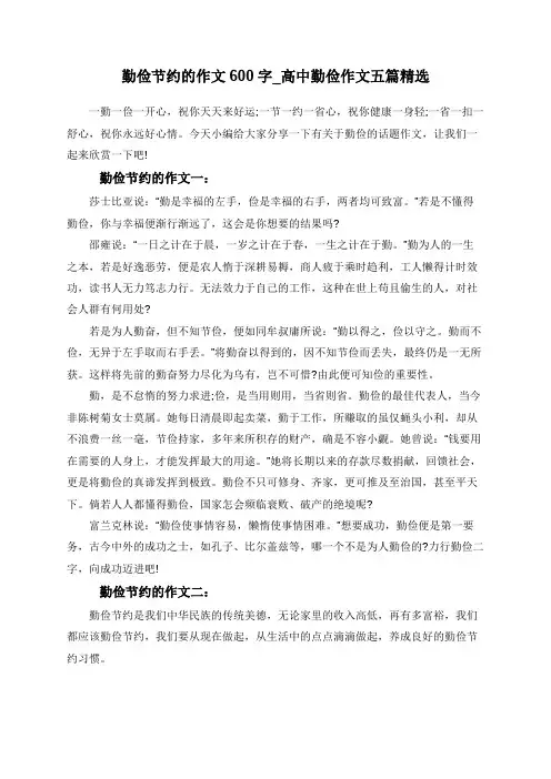勤俭节约的作文600字_高中勤俭作文五篇精选