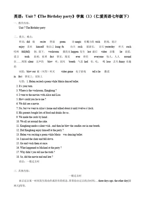 英语：unit 7《the birthday party》学案(1)(仁爱英语七年级下).doc
