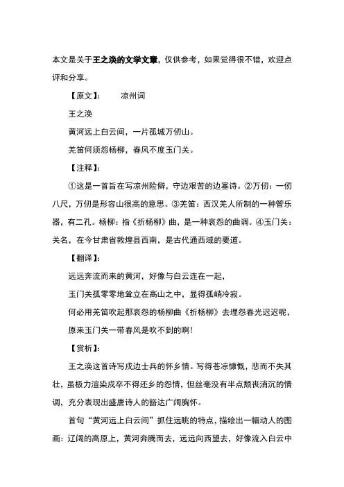 王之涣《凉州词》阅读训练附答案
