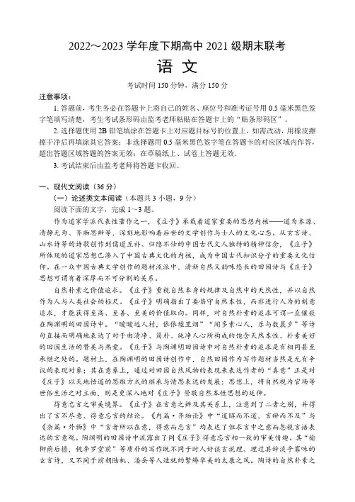 四川省成都市蓉城名校高二下学期期末联考语文试题