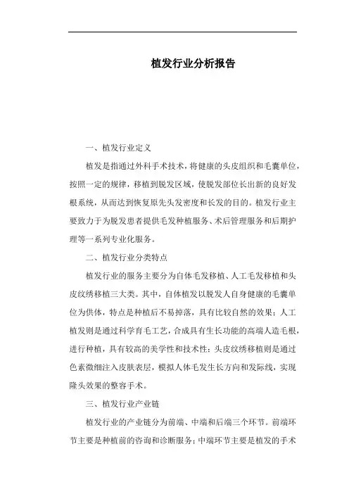 植发行业分析报告