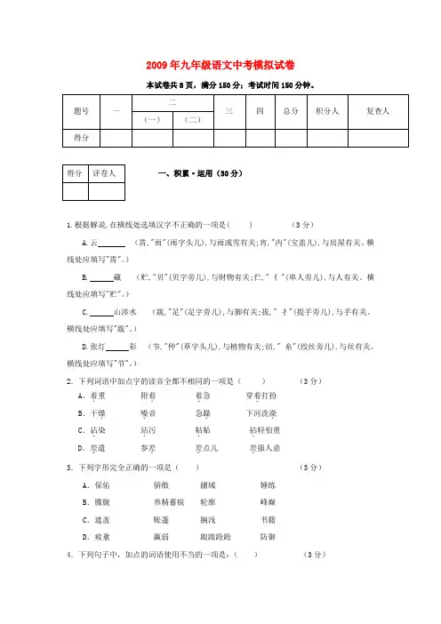 2009年九年级语文中考模拟试卷