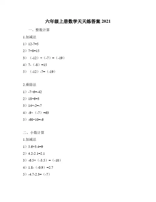 六年级上册数学天天练答案2021