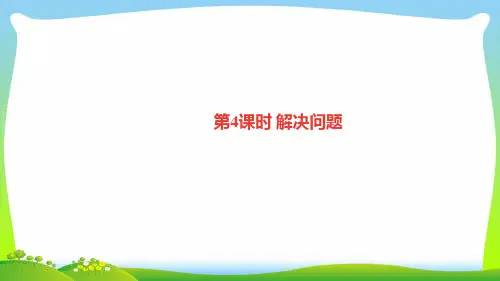 人教版二年级下册数学习题课件-五 混合运算第4课时 解决问题.ppt