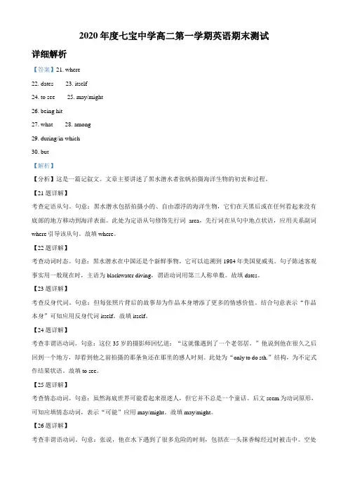 【详解】上海市七宝中学2020-2021学年高二上学期期末英语试题