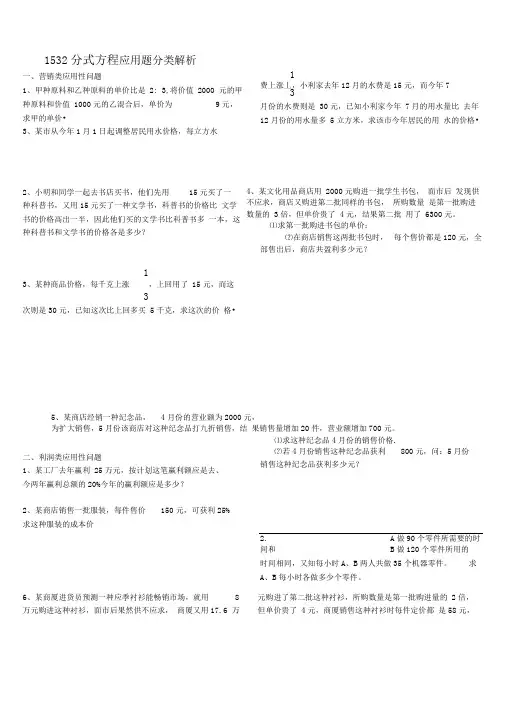 15.3.2分式方程应用题分类解析