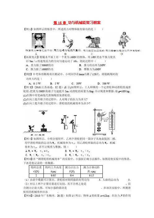 九年级物理 第15章 功与机械能复习教案 人教新课标版