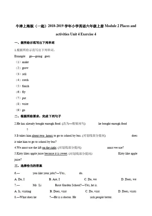 六年级上册英语一课一练-Module2Unit4Exercise4∣牛津上海版一起含解析