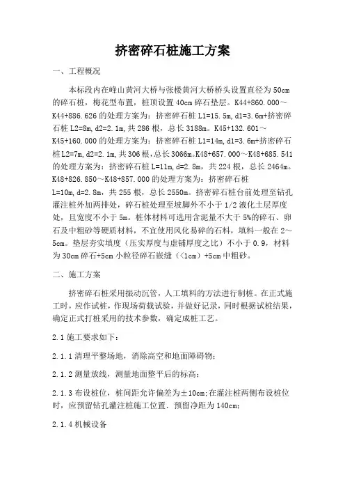 碎石桩施工方案