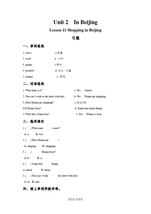 五年级下册英语试题 Unit 2 Lesson 11 Shopping in Beijing冀教版