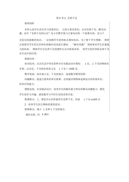 人教版二年级数学下册第1课时克和千克的认识导学案