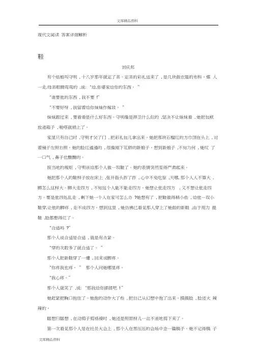 现代文阅读《鞋》答案详细解析