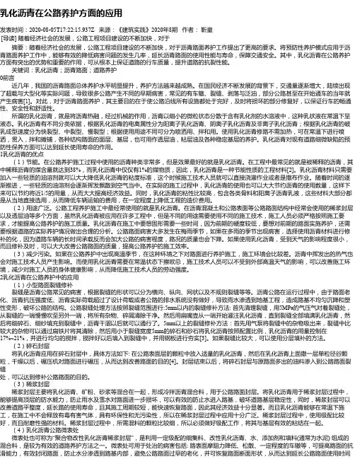 乳化沥青在公路养护方面的应用