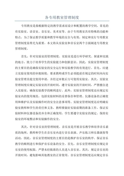 各专用教室管理制度