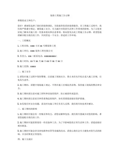 装修工程施工告示牌