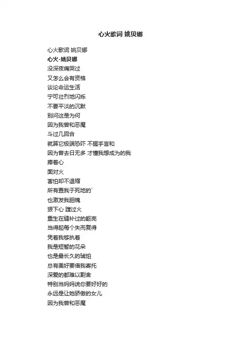 心火歌词姚贝娜