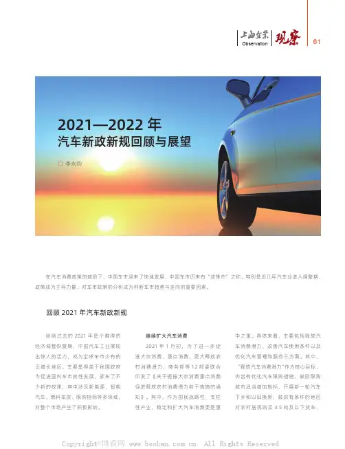 2021—2022年汽车新政新规回顾与展望