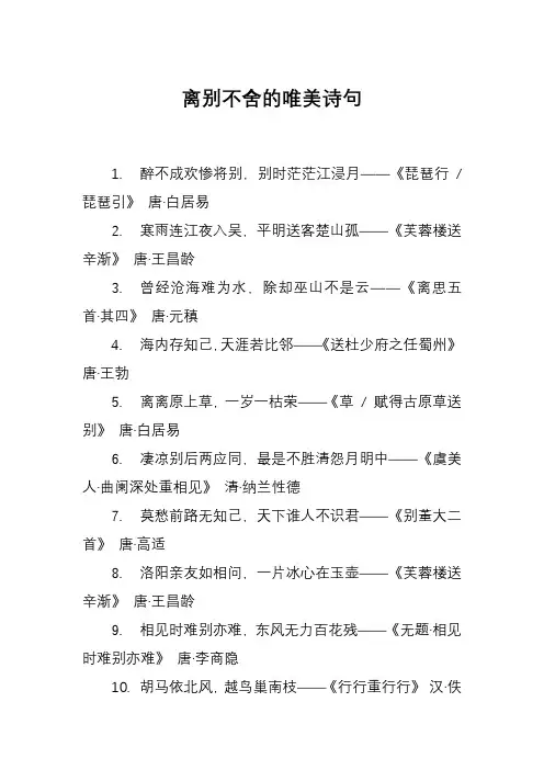 离别不舍的唯美诗句