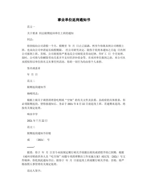 事业单位返岗通知书