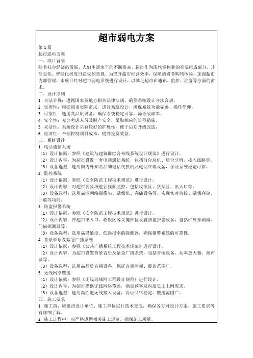 超市弱电方案