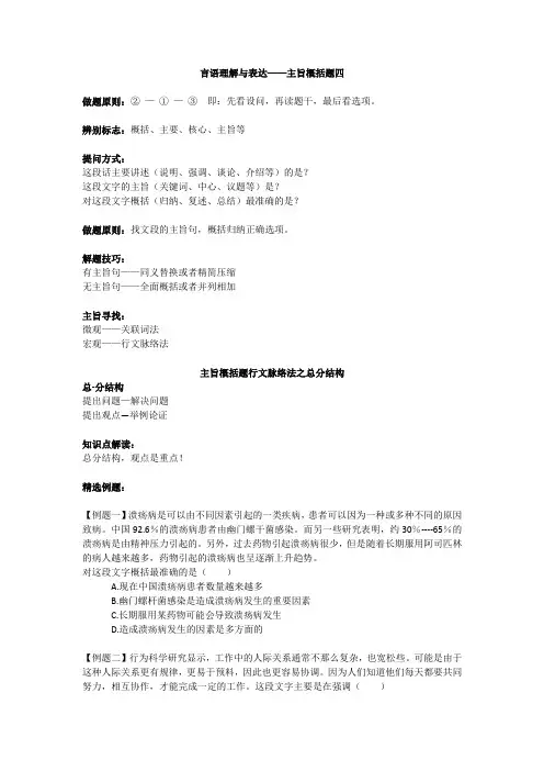 【山东华图】言语理解主旨概括总分结构