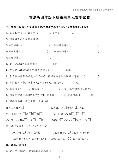 (完整版)青岛版四年级数学下册第三单元测试
