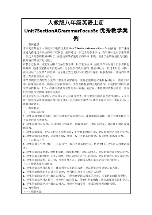 人教版八年级英语上册Unit7SectionAGrammarFocus3c优秀教学案例